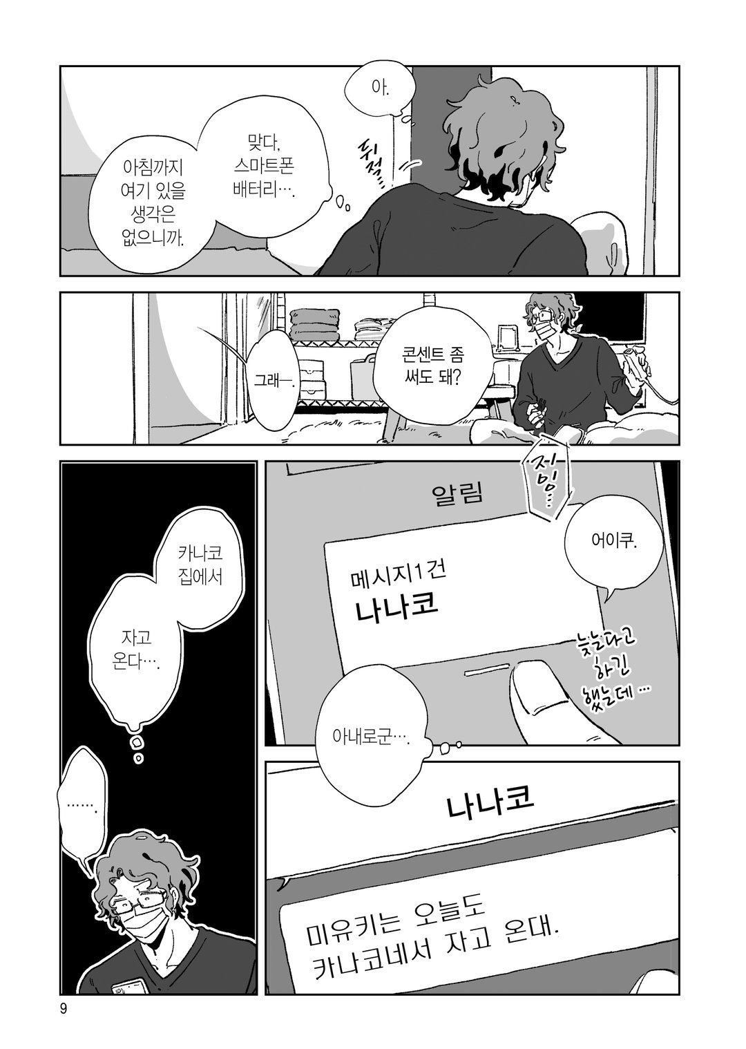 #진상을 말씀드립니다 미리보기-6