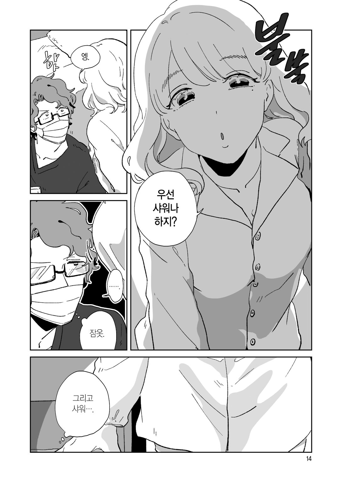 #진상을 말씀드립니다 미리보기-11