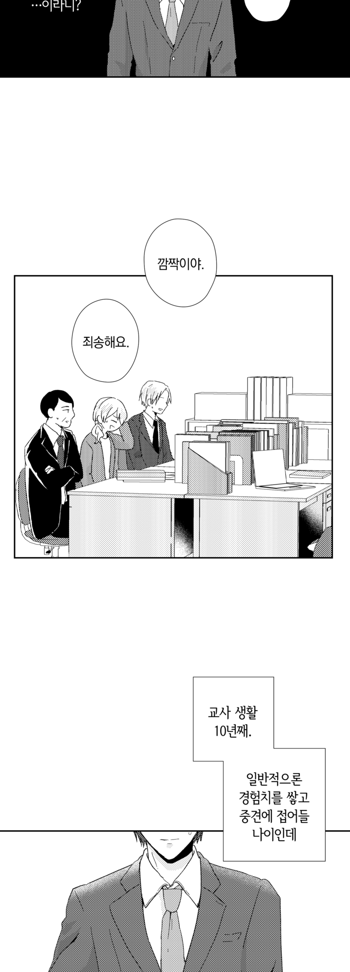 선생님, 옛날 제자랑 사귀어 볼래요? 미리보기-7