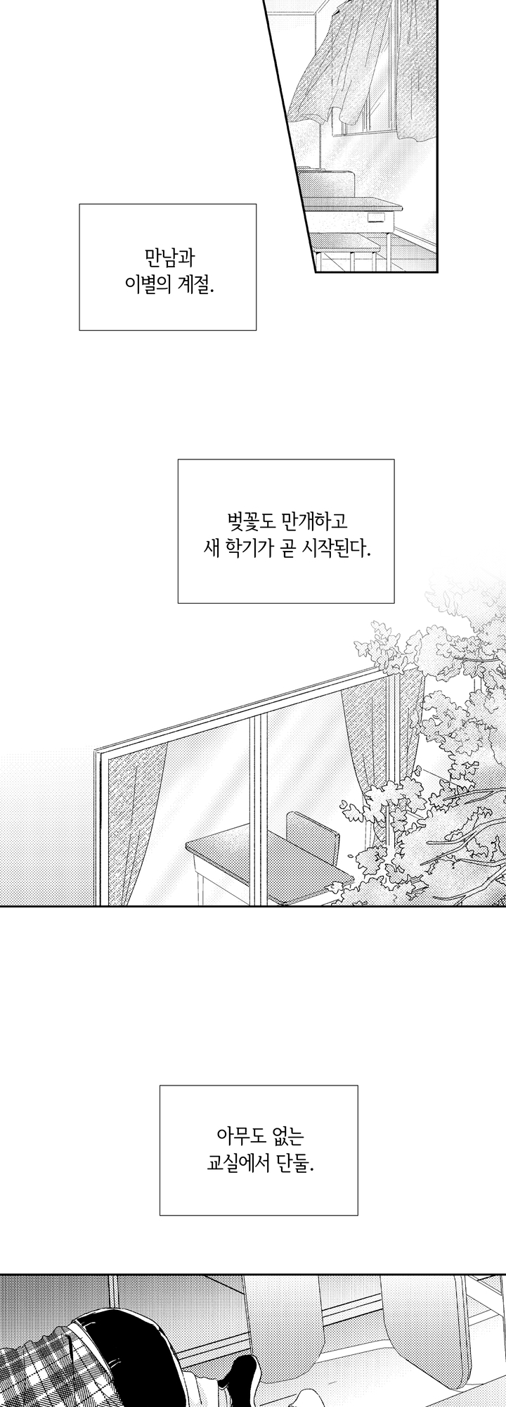 선생님, 옛날 제자랑 사귀어 볼래요? 미리보기-1