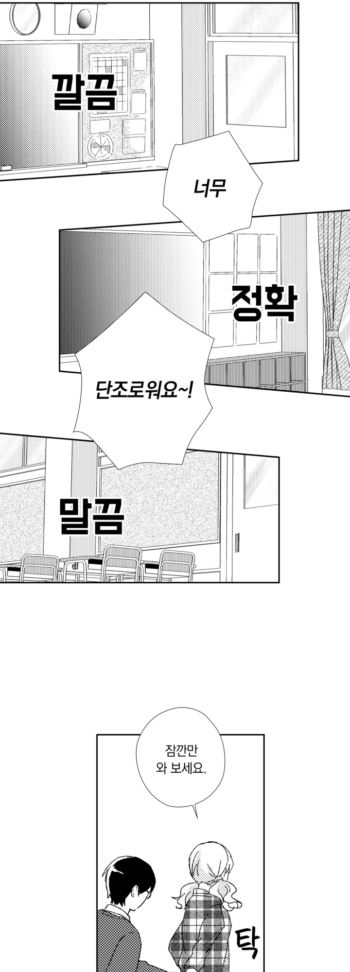 선생님, 옛날 제자랑 사귀어 볼래요? 미리보기-17