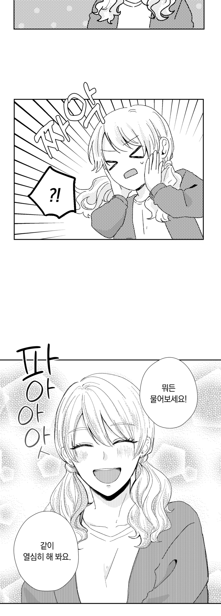 선생님, 옛날 제자랑 사귀어 볼래요? 미리보기-12