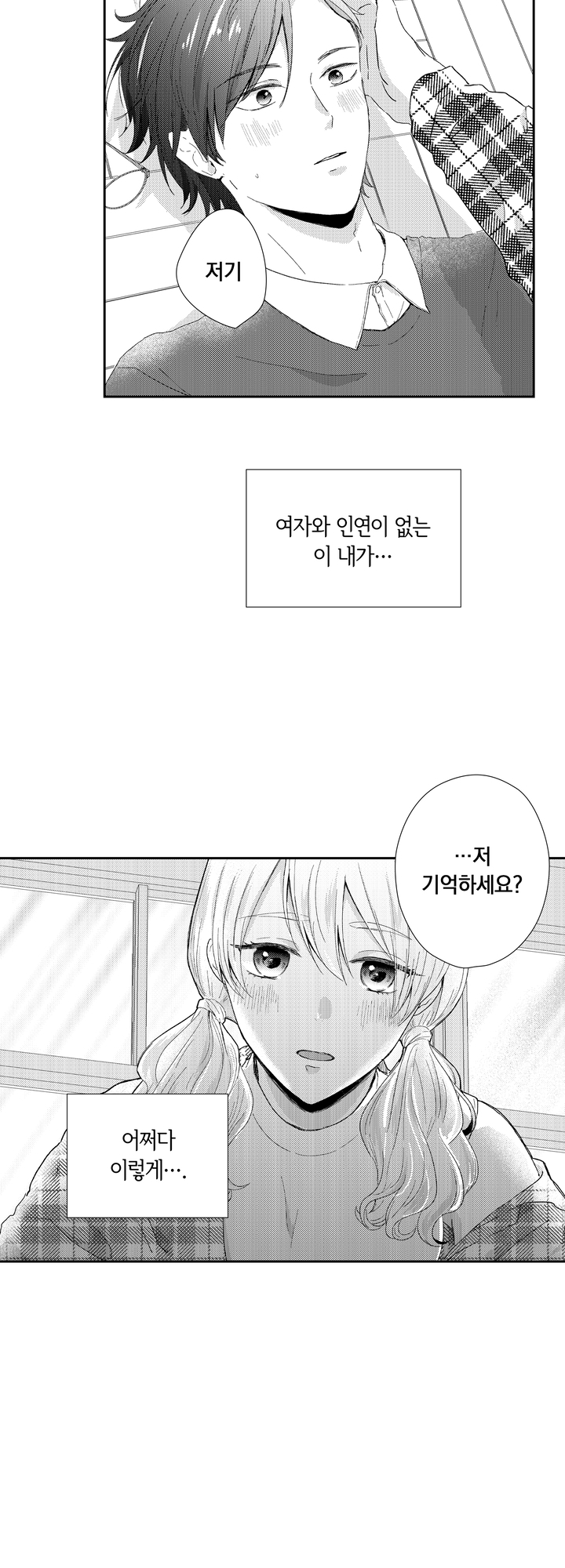 선생님, 옛날 제자랑 사귀어 볼래요? 미리보기-3
