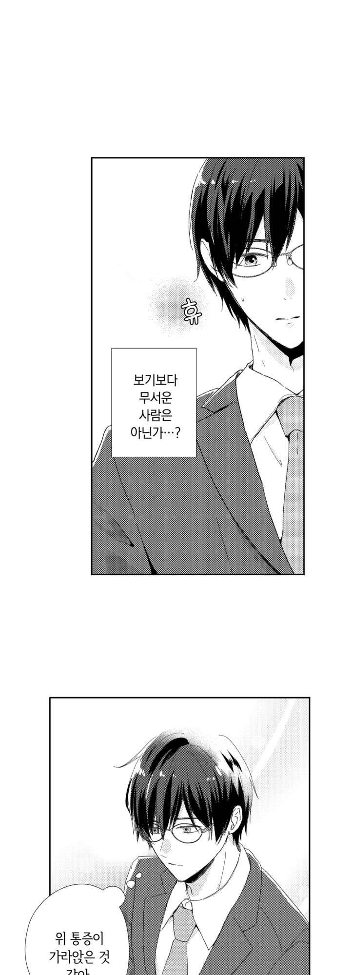 선생님, 옛날 제자랑 사귀어 볼래요? 미리보기-13