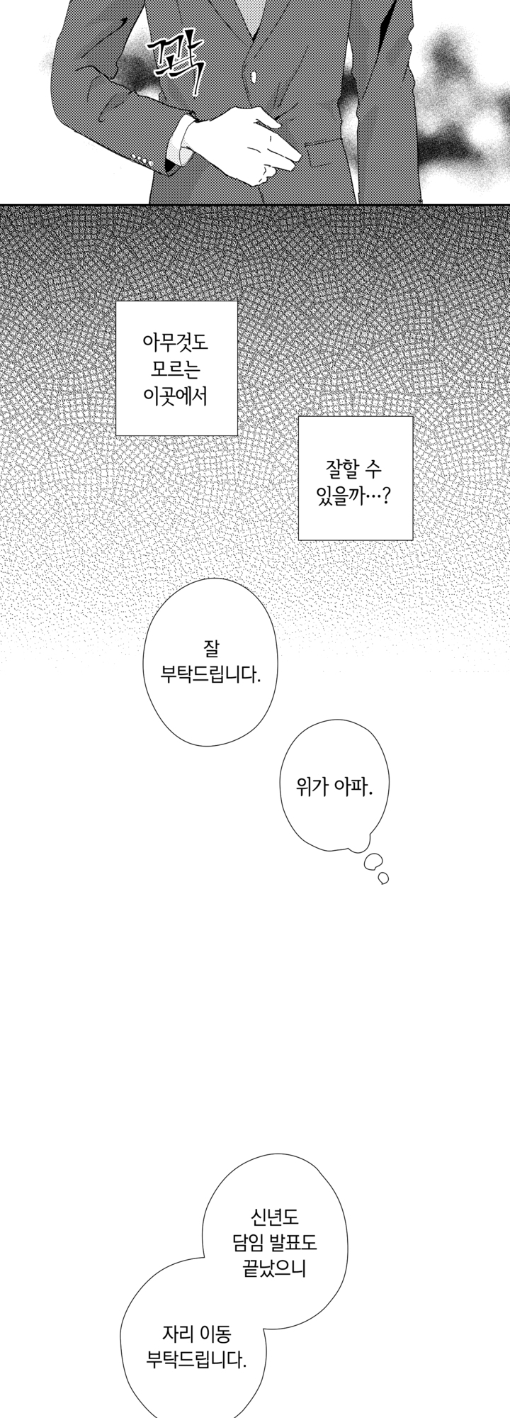 선생님, 옛날 제자랑 사귀어 볼래요? 미리보기-8