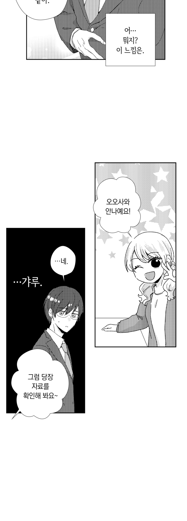 선생님, 옛날 제자랑 사귀어 볼래요? 미리보기-14