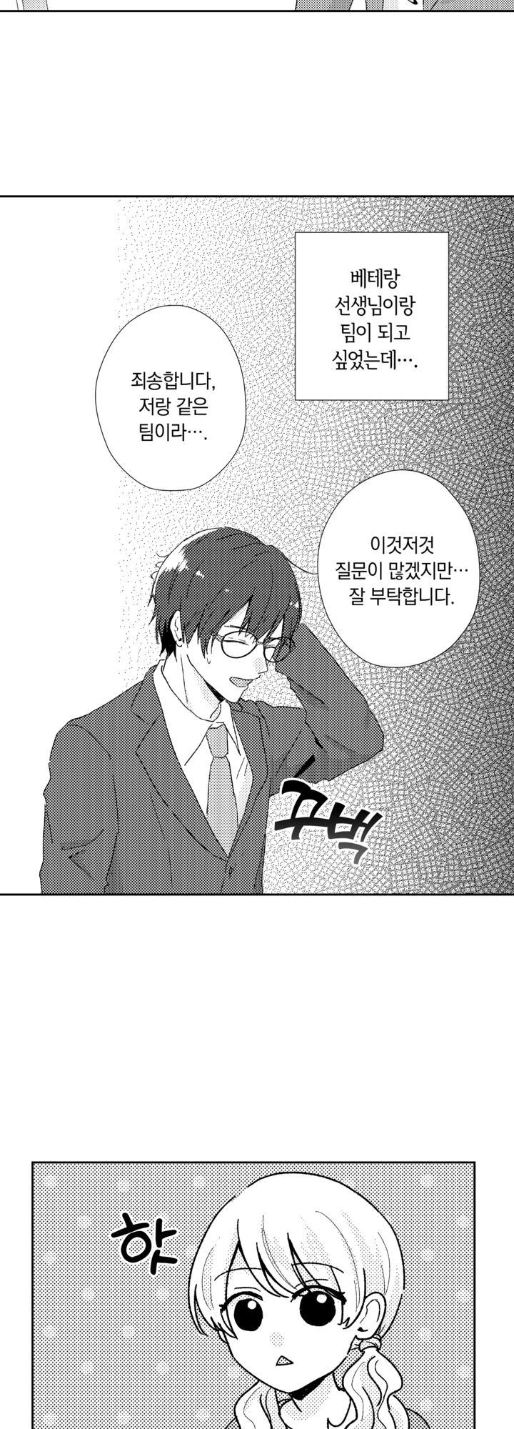 선생님, 옛날 제자랑 사귀어 볼래요? 미리보기-11