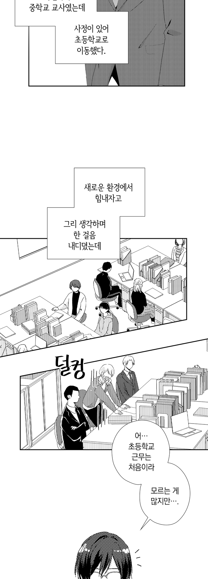 선생님, 옛날 제자랑 사귀어 볼래요? 미리보기-5