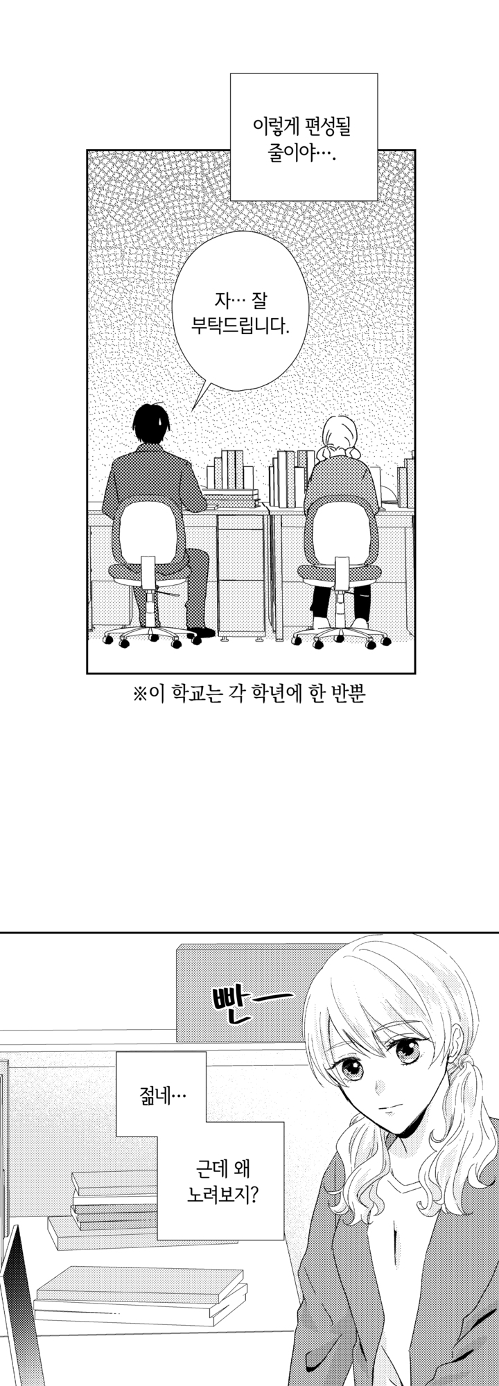 선생님, 옛날 제자랑 사귀어 볼래요? 미리보기-10