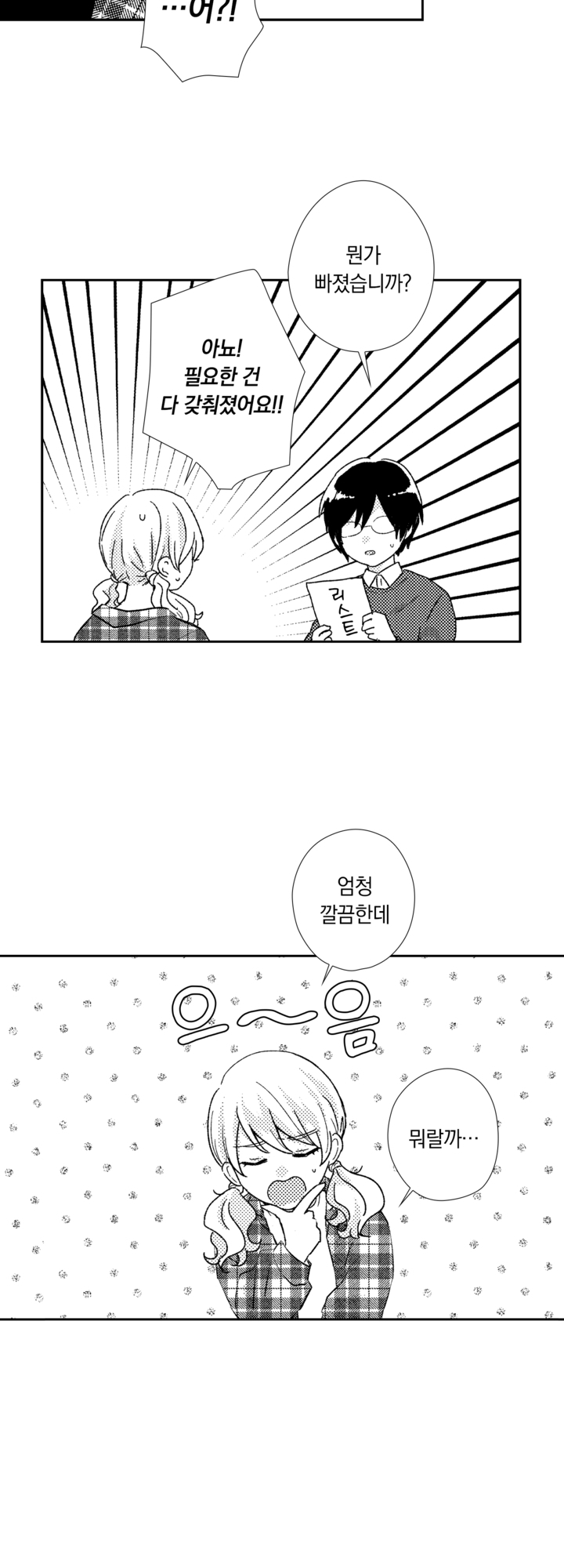 선생님, 옛날 제자랑 사귀어 볼래요? 미리보기-16