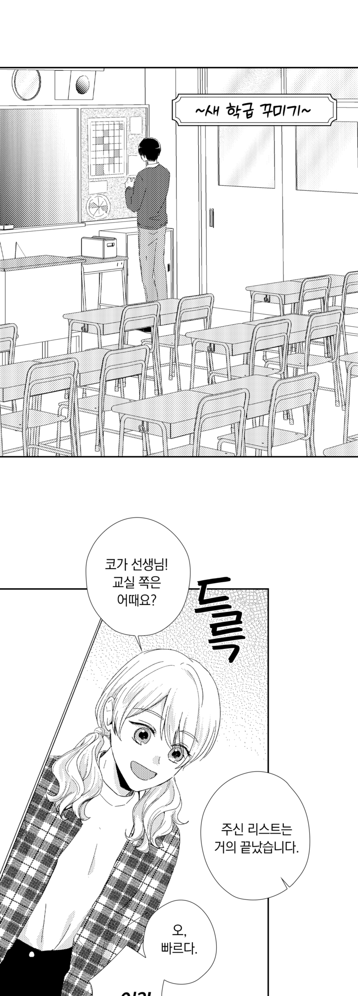 선생님, 옛날 제자랑 사귀어 볼래요? 미리보기-15