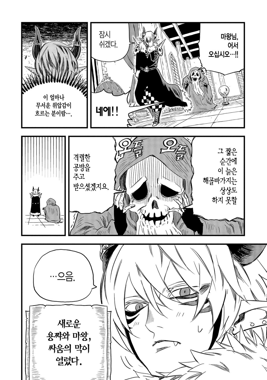 용쨔와 마왕 미리보기-11