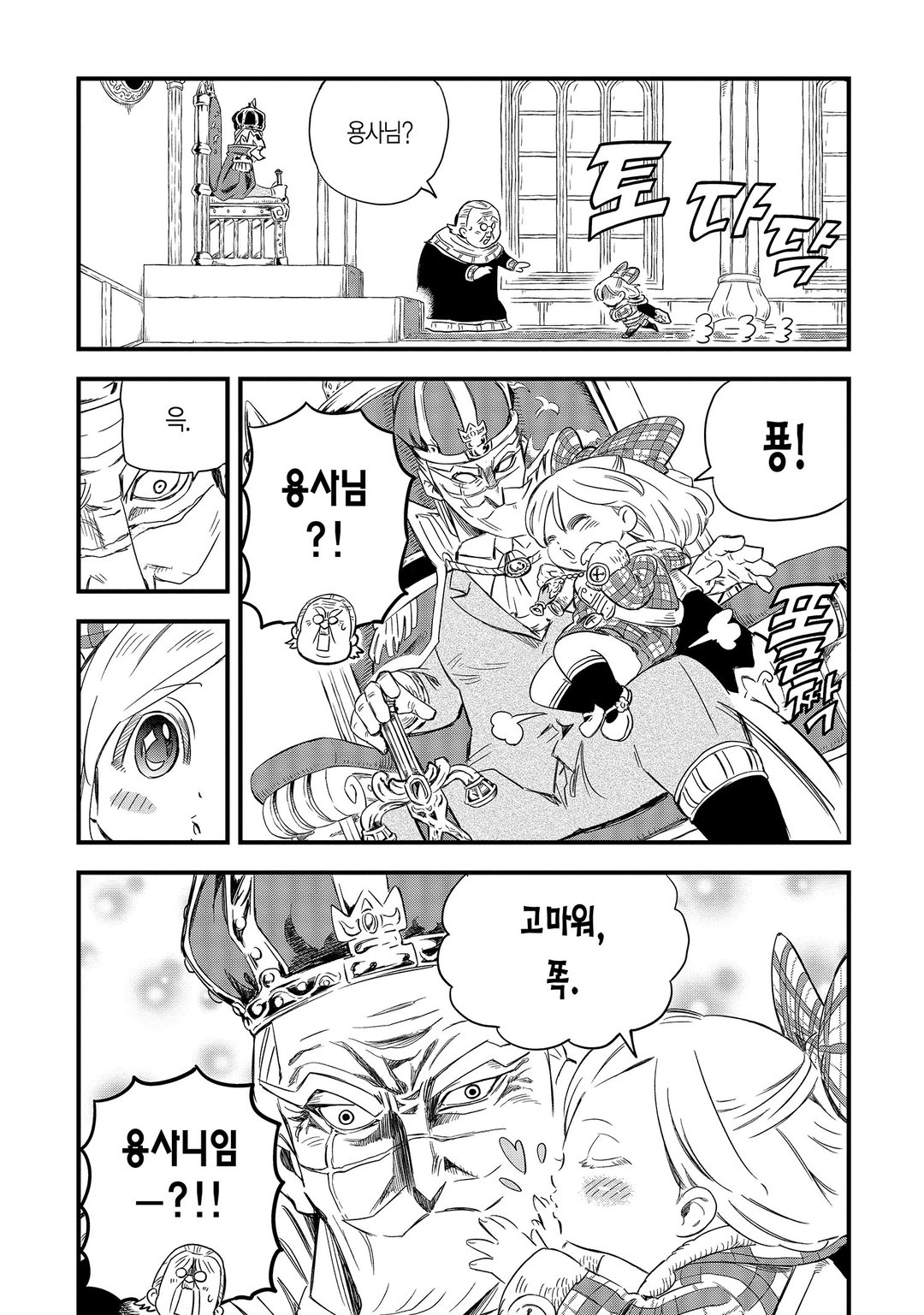 용쨔와 마왕 미리보기-18