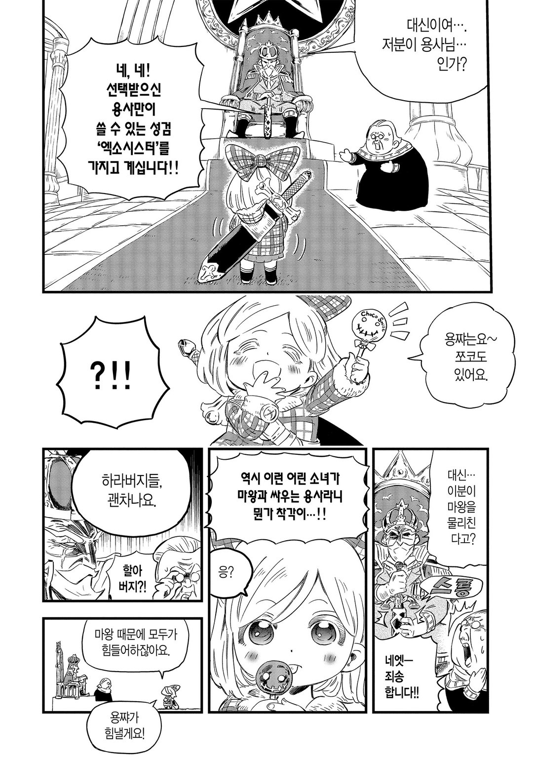 용쨔와 마왕 미리보기-13