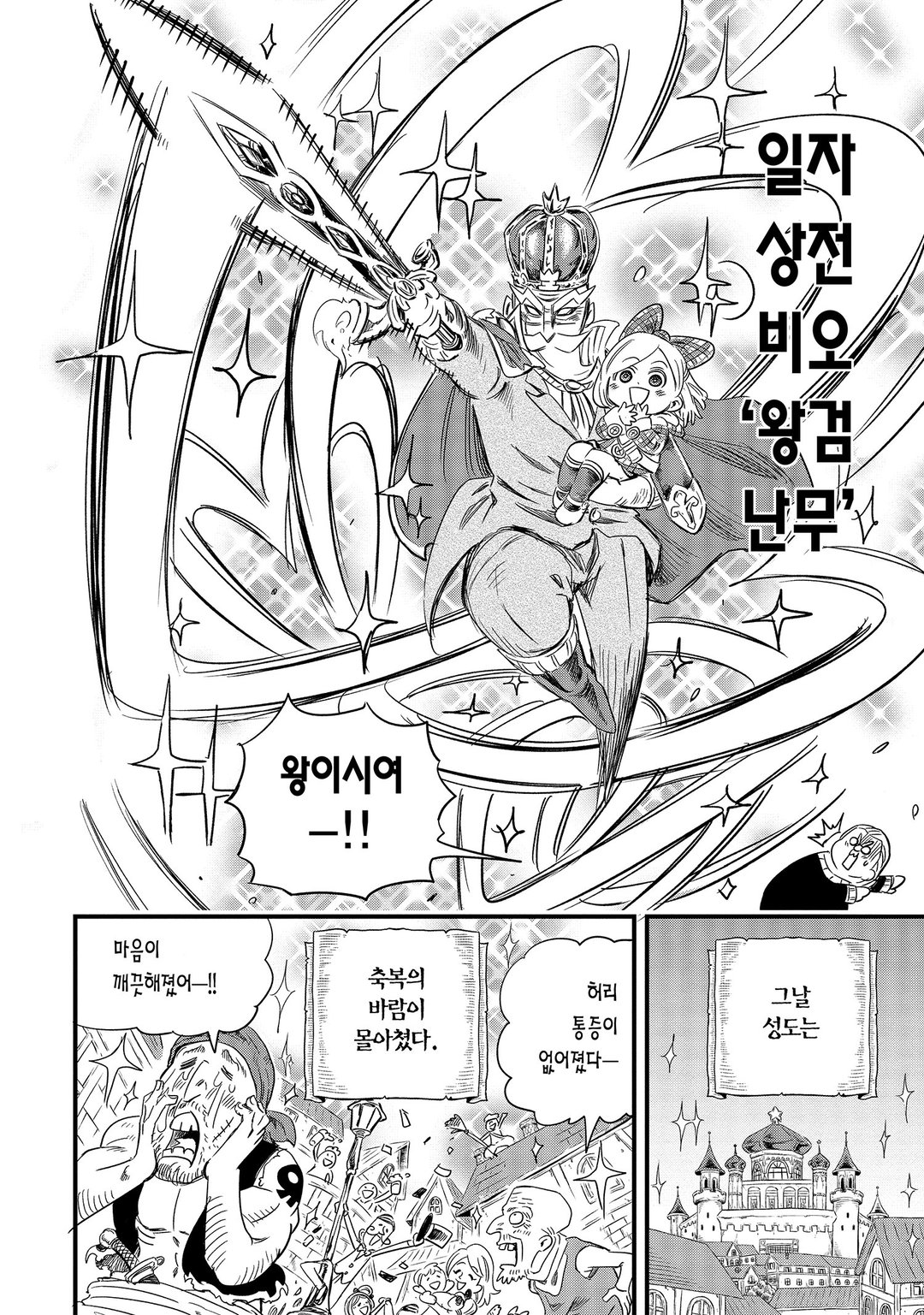용쨔와 마왕 미리보기-19