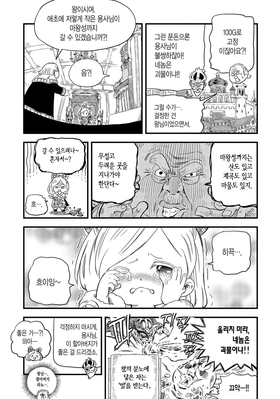 용쨔와 마왕 미리보기-16