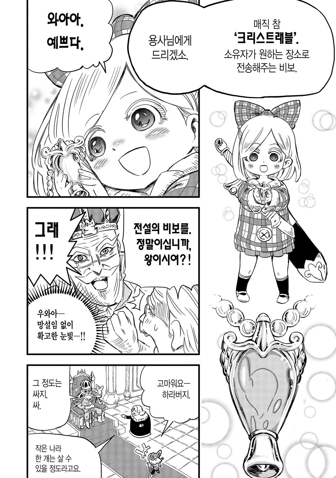 용쨔와 마왕 미리보기-17