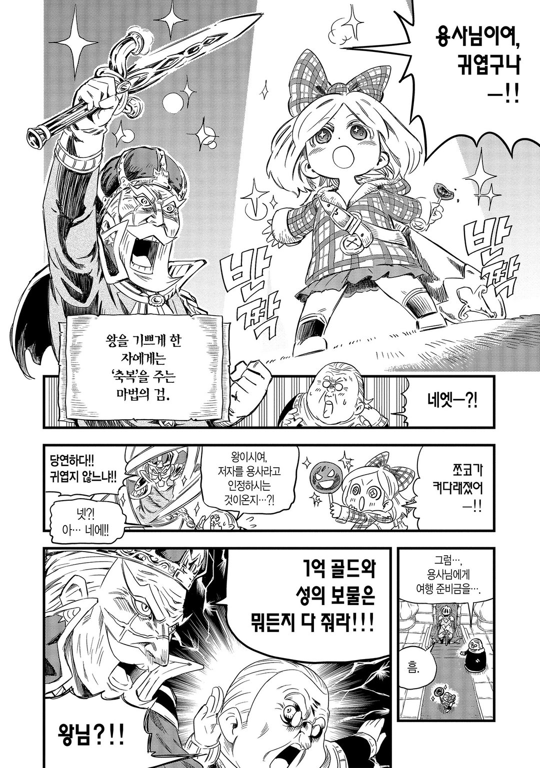 용쨔와 마왕 미리보기-15