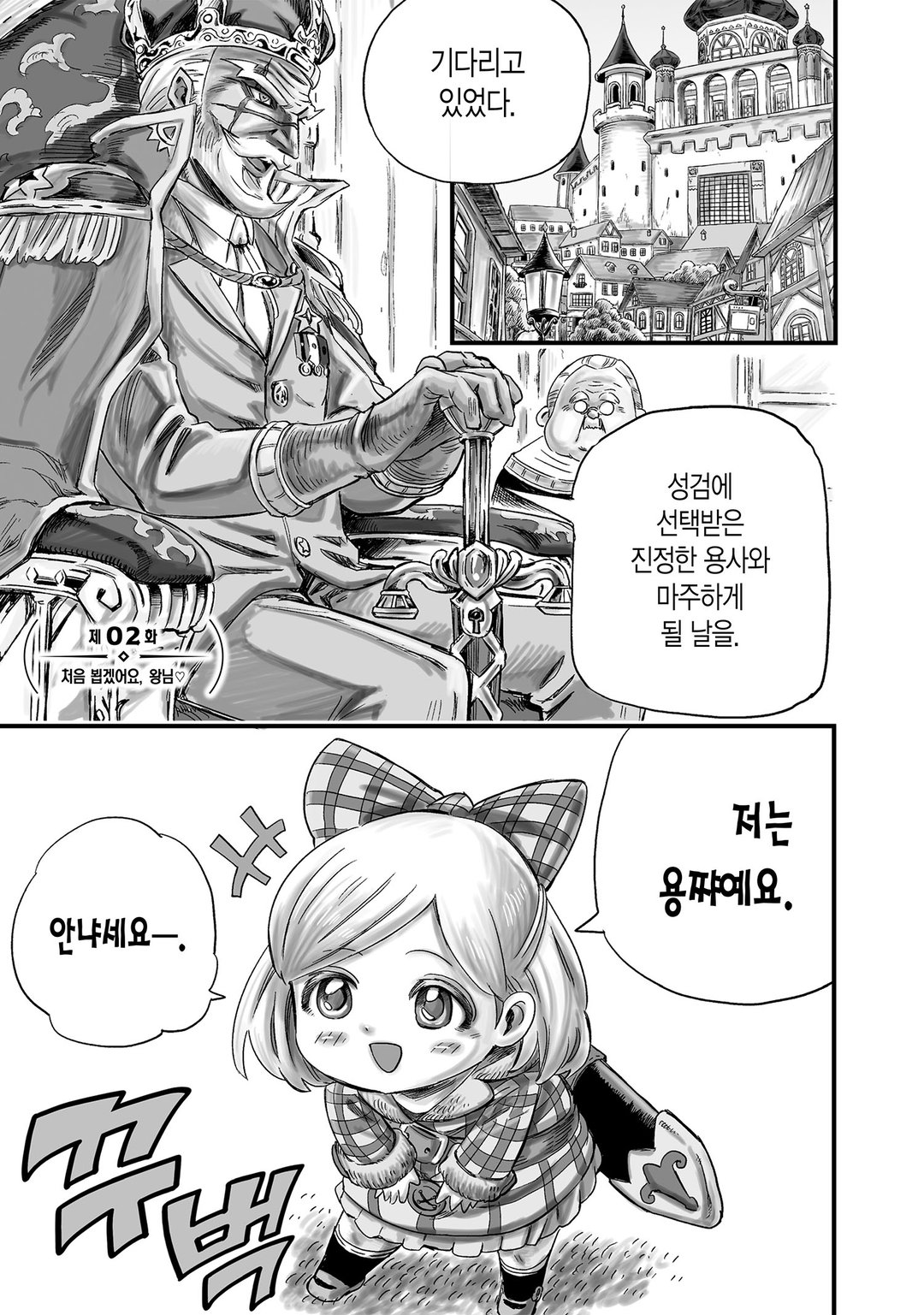 용쨔와 마왕 미리보기-12