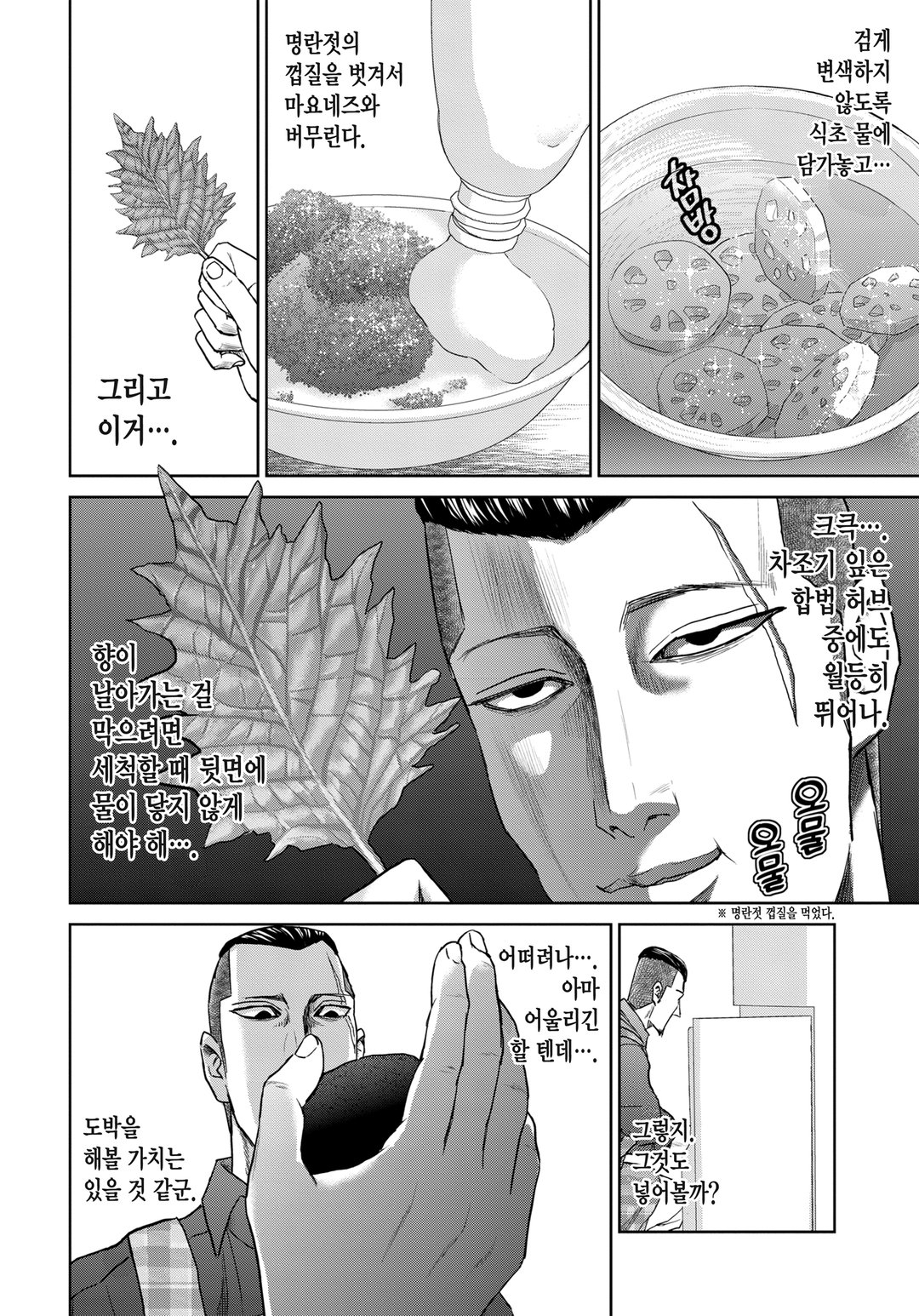 콘다 테루의 합법 레시피 미리보기-9
