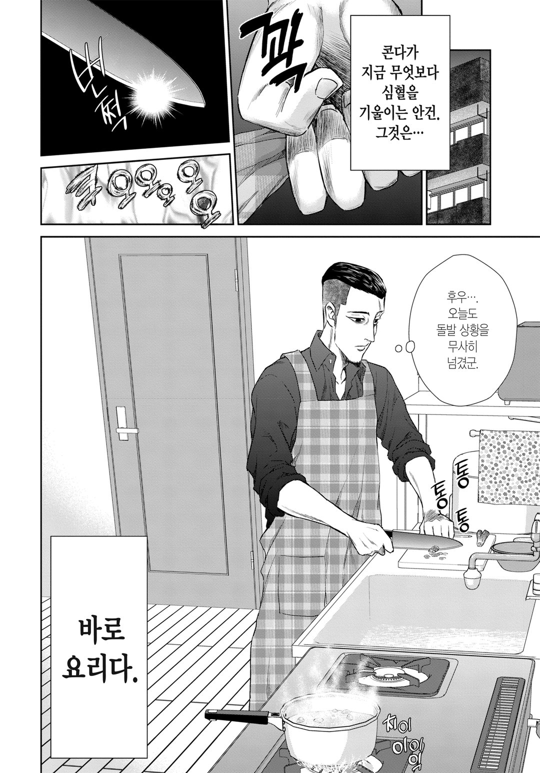 콘다 테루의 합법 레시피 미리보기-5