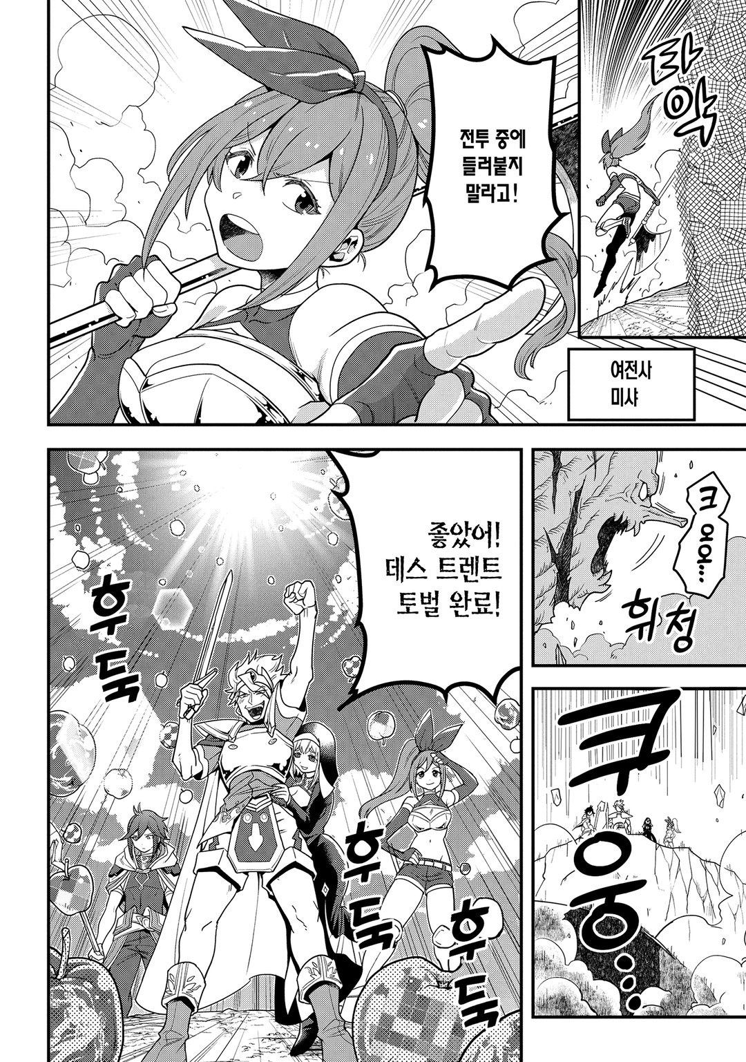 「공략본」을 구사하는 최강의 마법사 미리보기-7