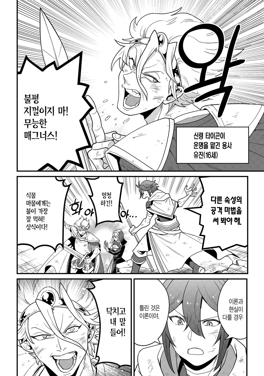 「공략본」을 구사하는 최강의 마법사 미리보기-3