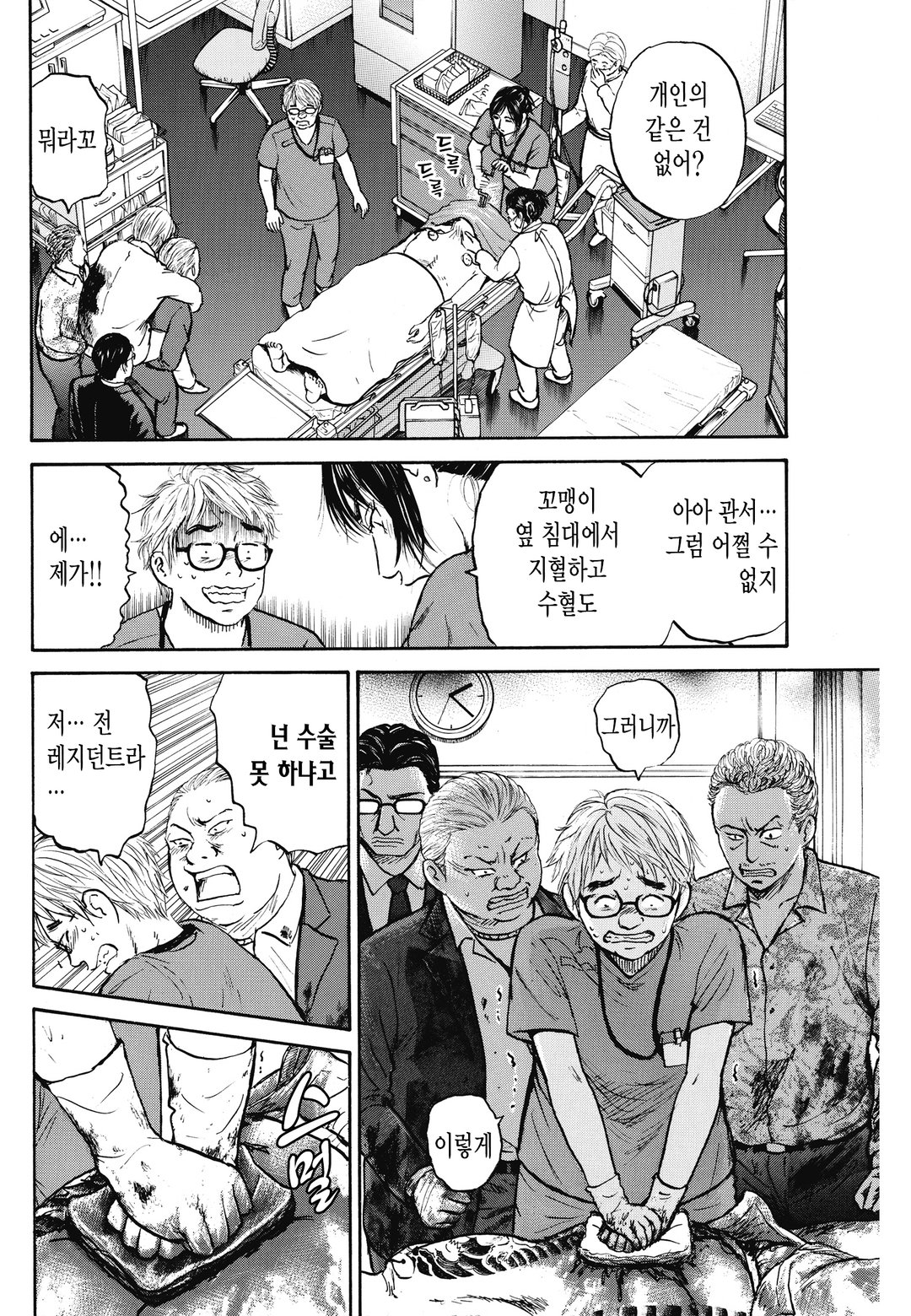 Dr.아수라 미리보기-11