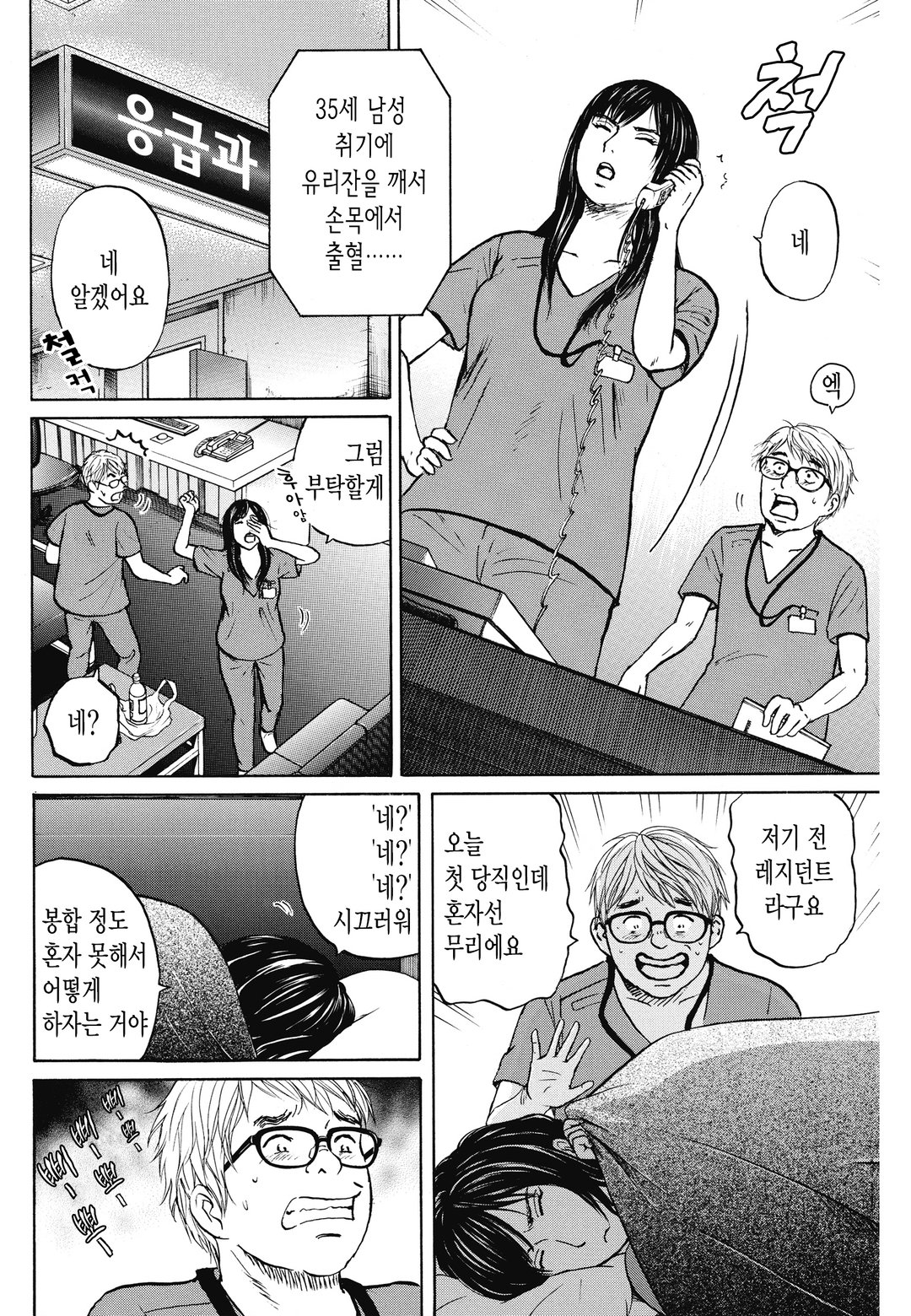 Dr.아수라 미리보기-3