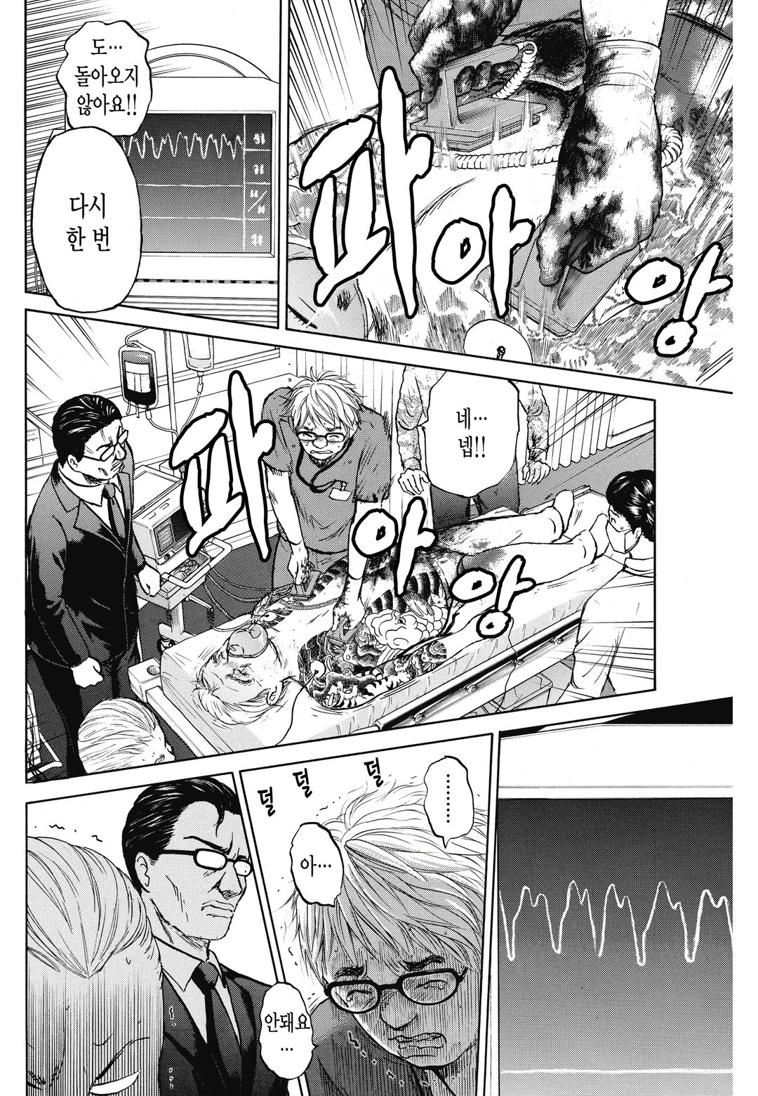 Dr.아수라 미리보기-17