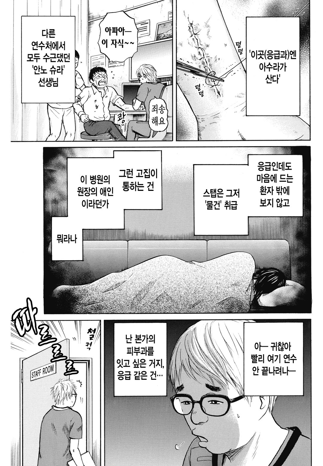 Dr.아수라 미리보기-4