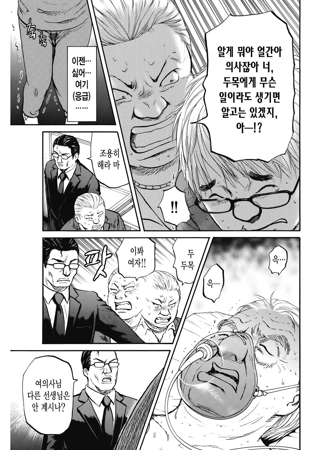 Dr.아수라 미리보기-12