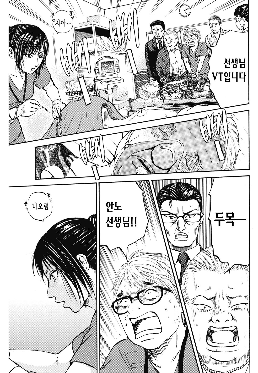 Dr.아수라 미리보기-14
