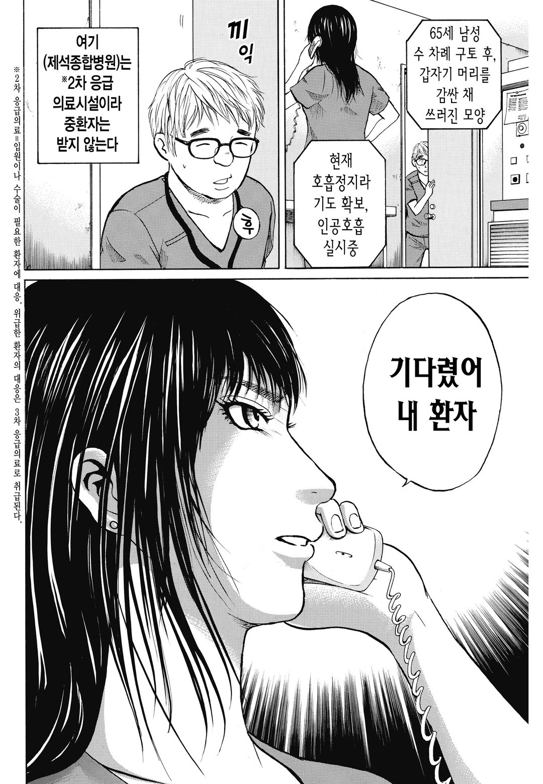 Dr.아수라 미리보기-5