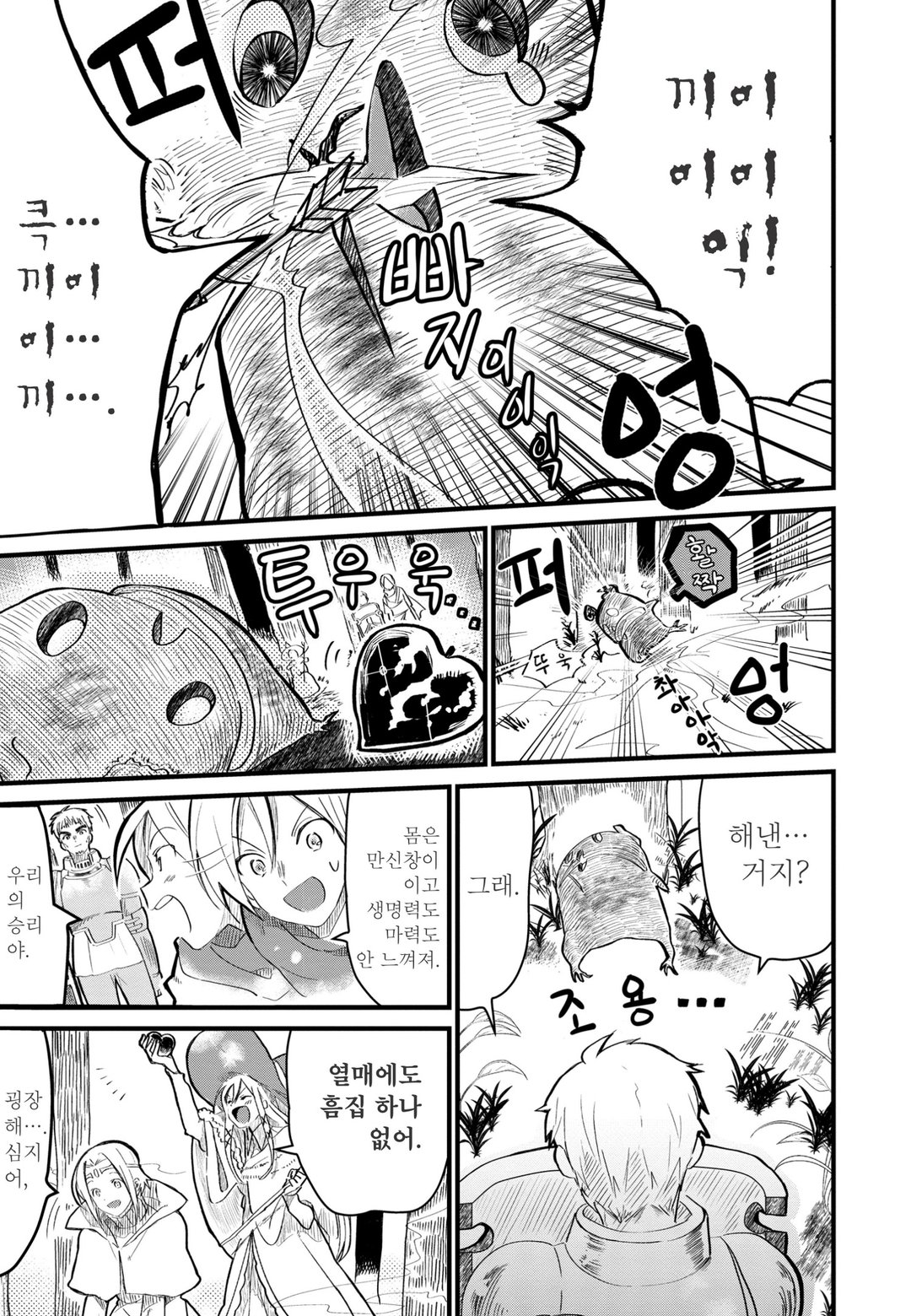 저주받은 아이라 불리운 소환사 미리보기-10