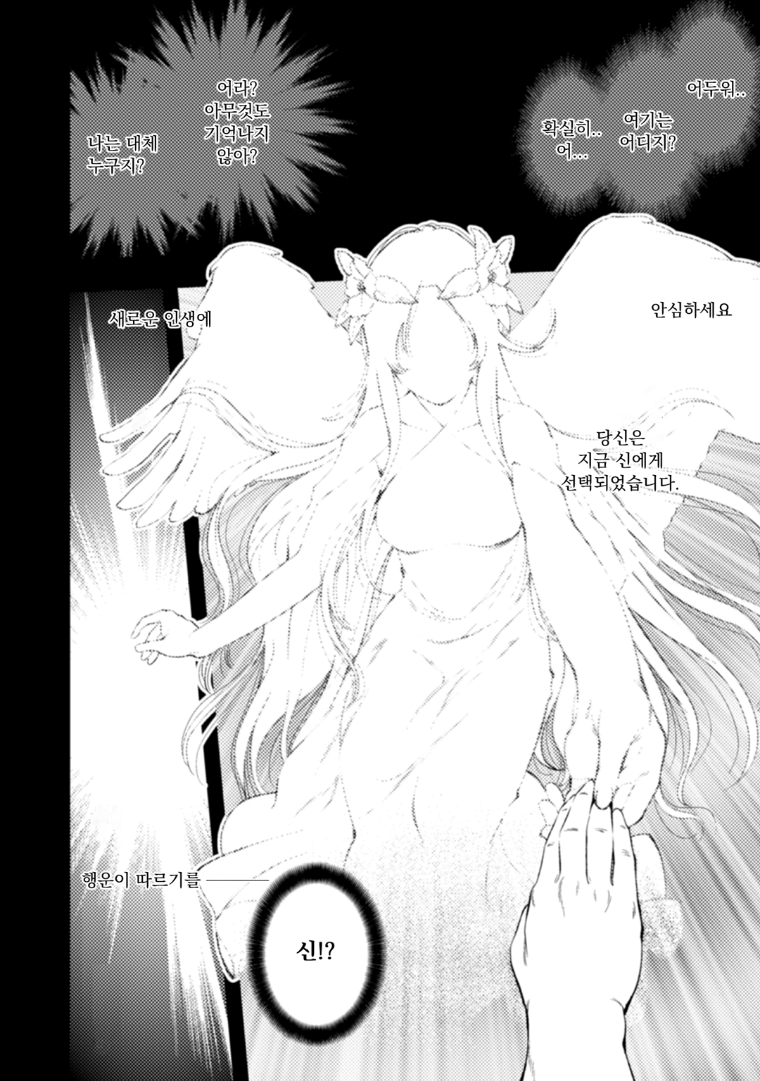 계속되는 것이 마력 ~ 무능력 마법으로 이세계 무쌍 ~ 미리보기-4