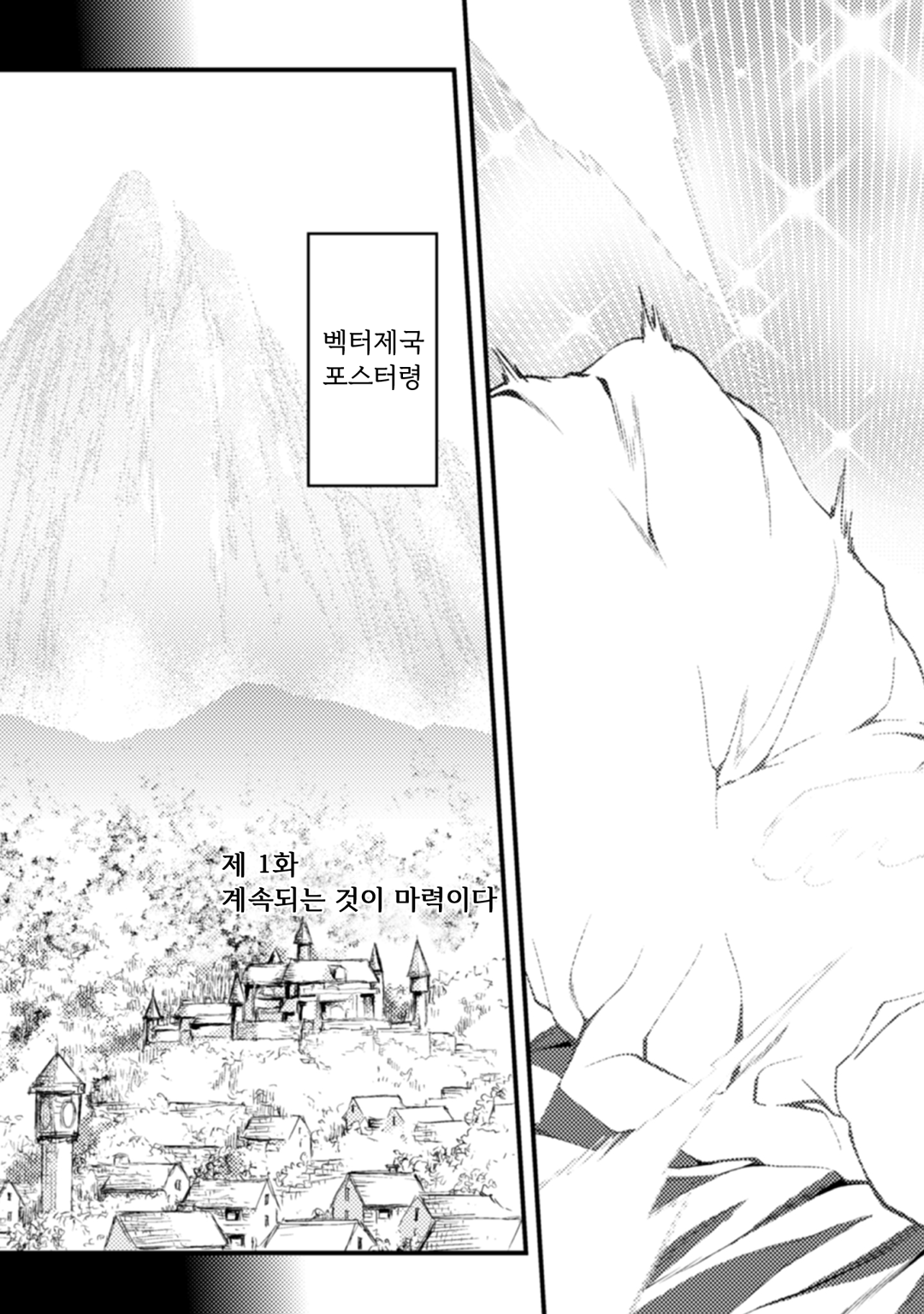 계속되는 것이 마력 ~ 무능력 마법으로 이세계 무쌍 ~ 미리보기-3