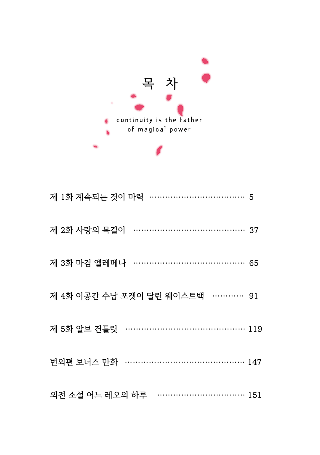 계속되는 것이 마력 ~ 무능력 마법으로 이세계 무쌍 ~ 미리보기-0