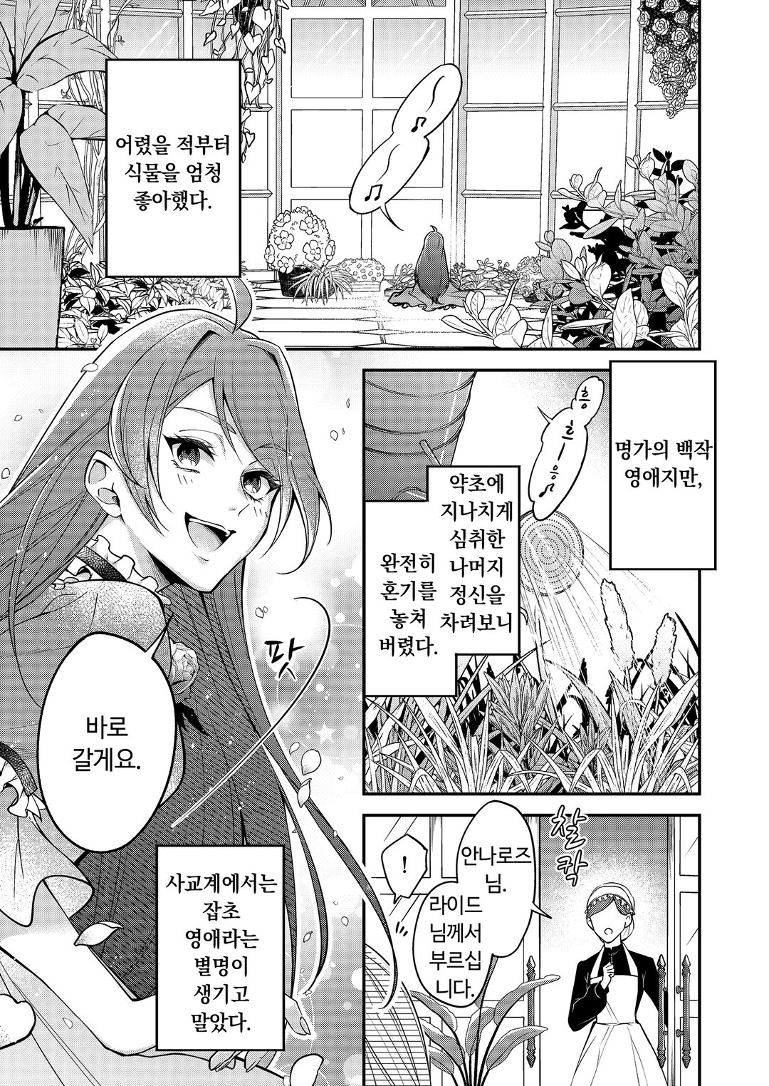 내게 간섭하지 않겠다던 냉정한 남편이 어째선지 저만 바라봅니다 미리보기-3