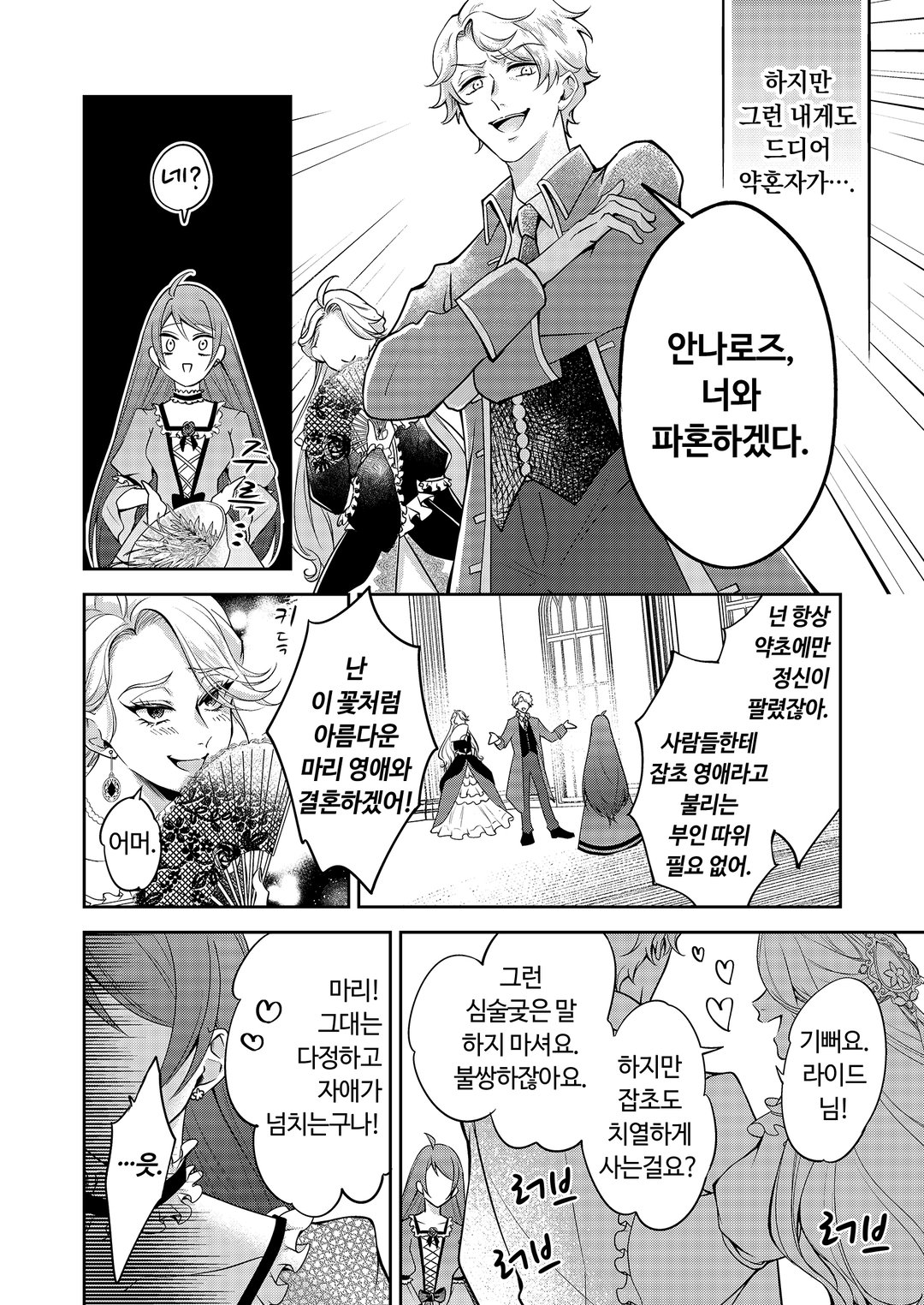 내게 간섭하지 않겠다던 냉정한 남편이 어째선지 저만 바라봅니다 미리보기-4
