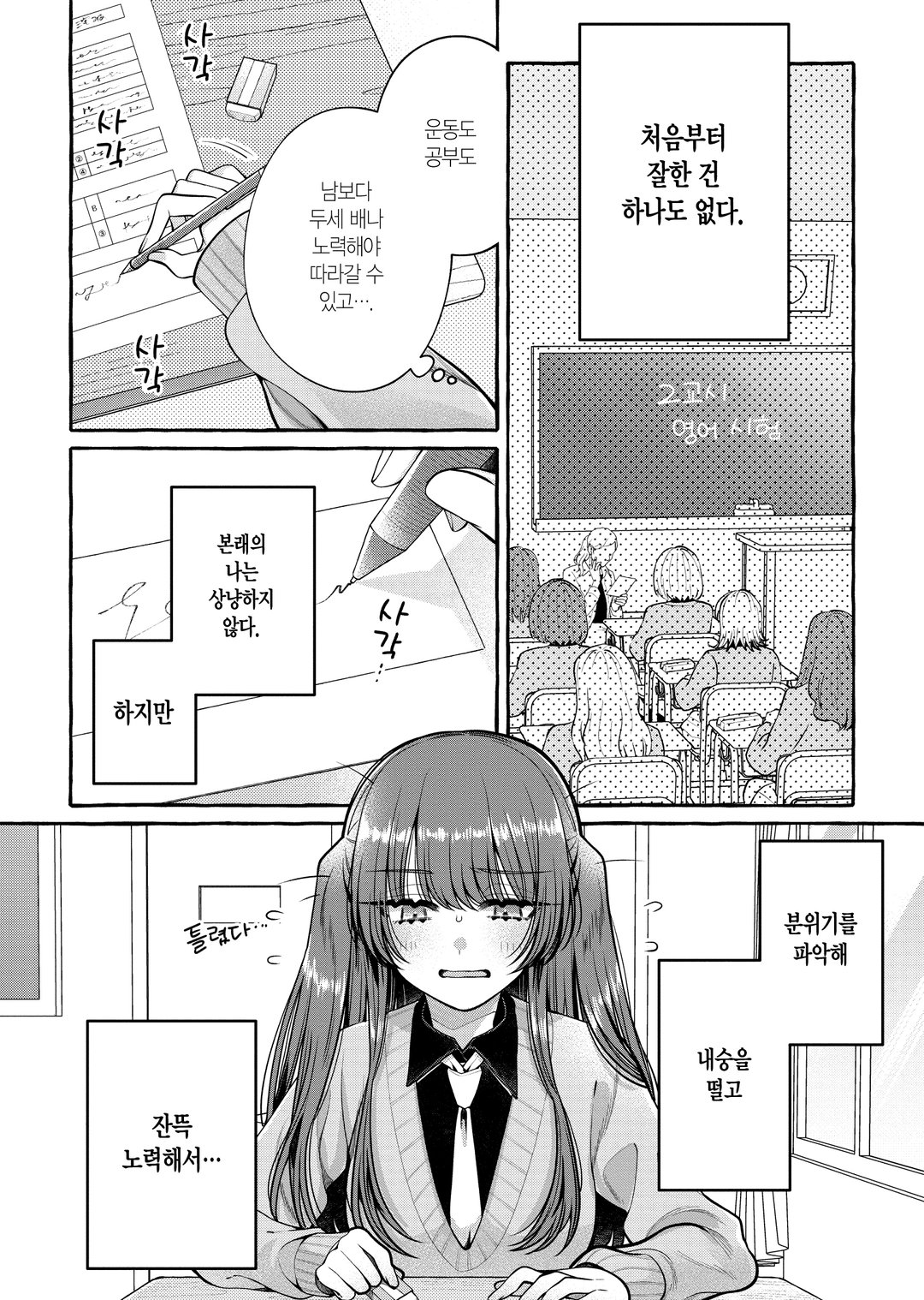 땡땡이라면 보건실에서 하지 그러니? 미리보기-7