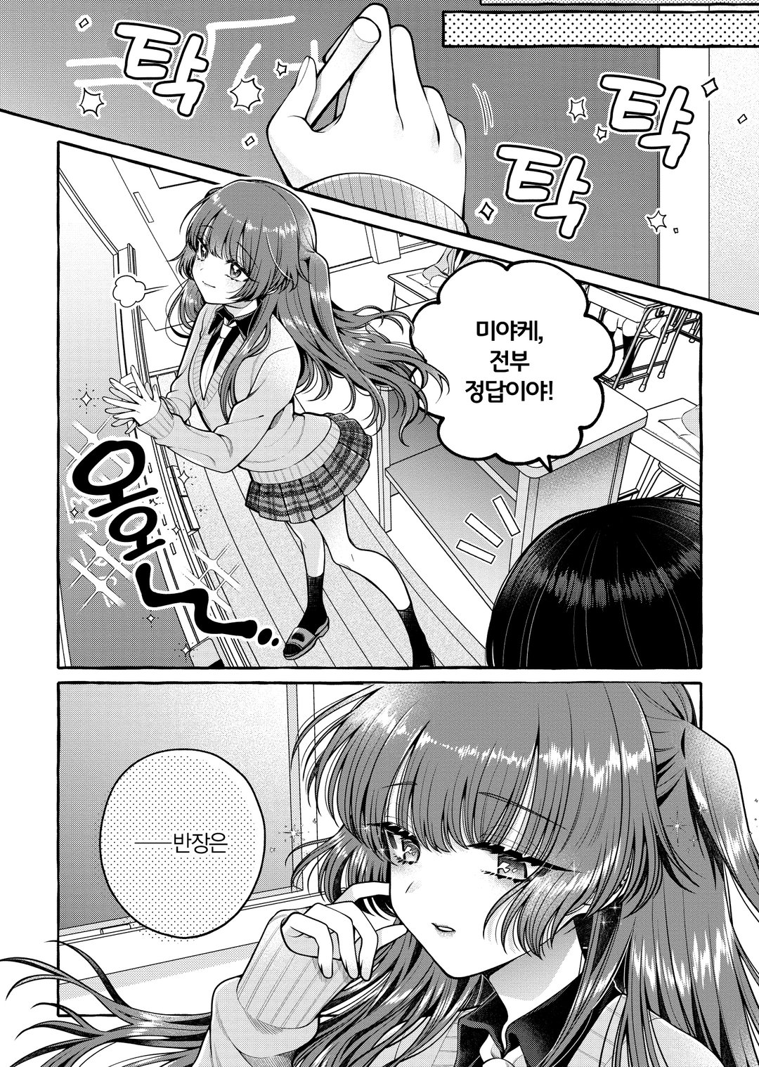 땡땡이라면 보건실에서 하지 그러니? 미리보기-4