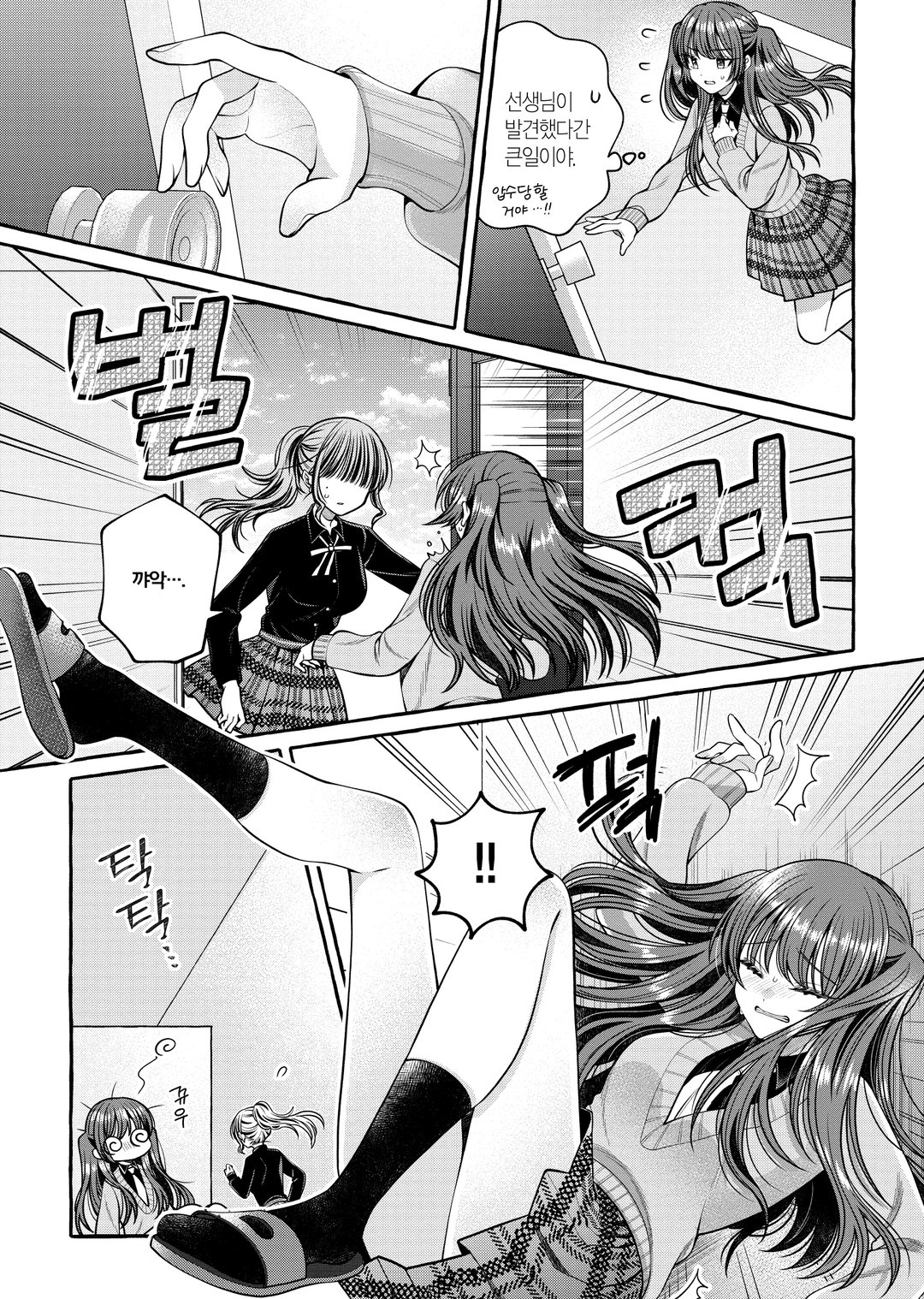 땡땡이라면 보건실에서 하지 그러니? 미리보기-10
