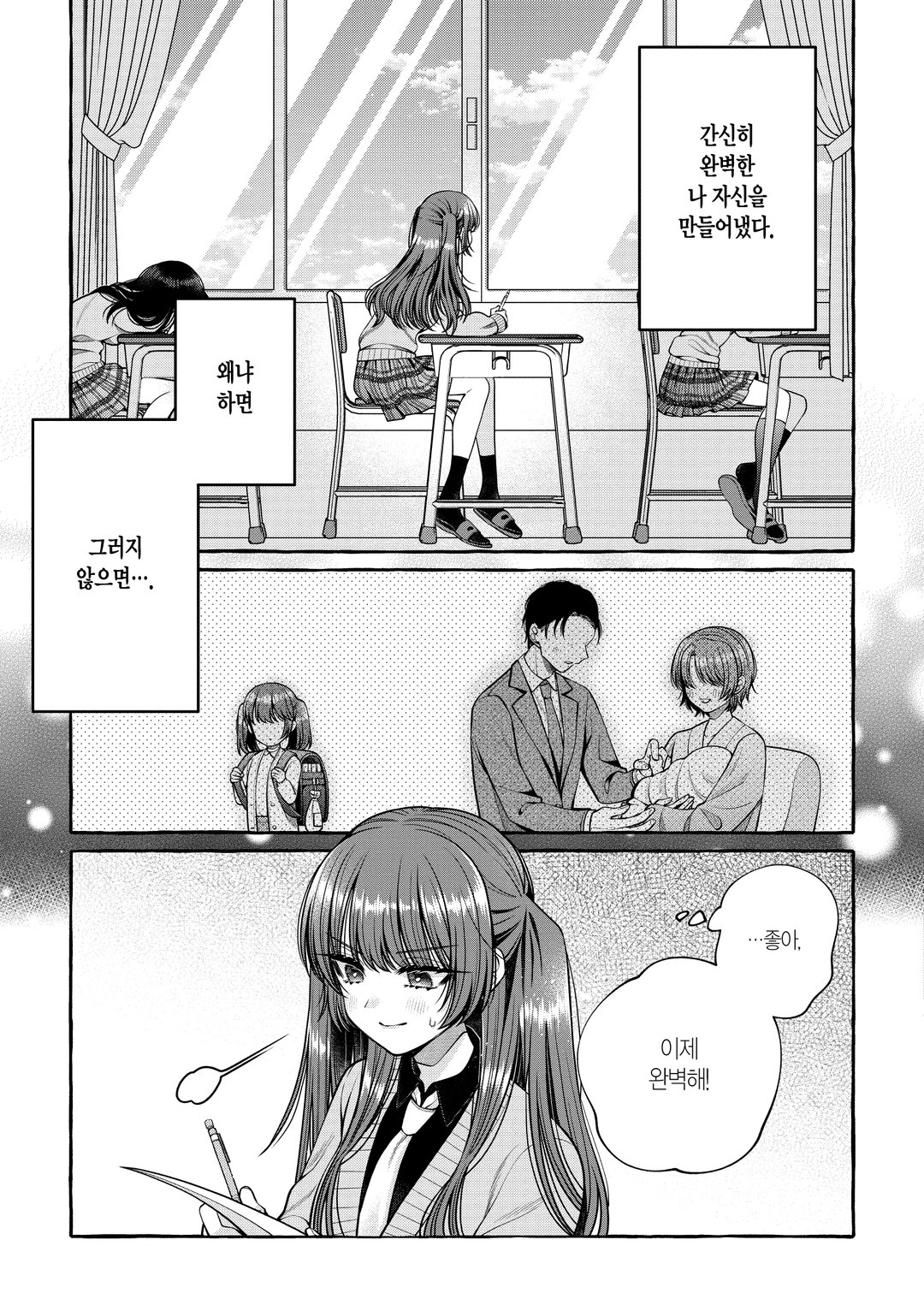 땡땡이라면 보건실에서 하지 그러니? 미리보기-8