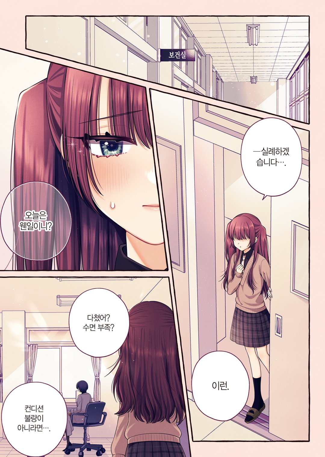 땡땡이라면 보건실에서 하지 그러니? 미리보기-0