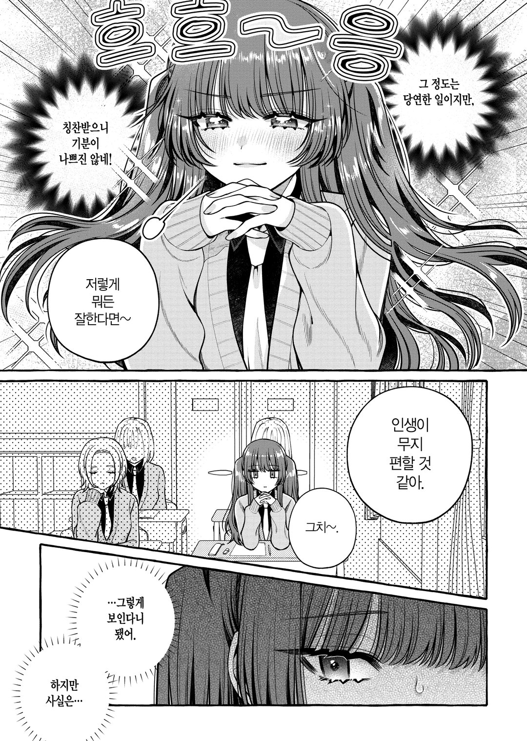 땡땡이라면 보건실에서 하지 그러니? 미리보기-6