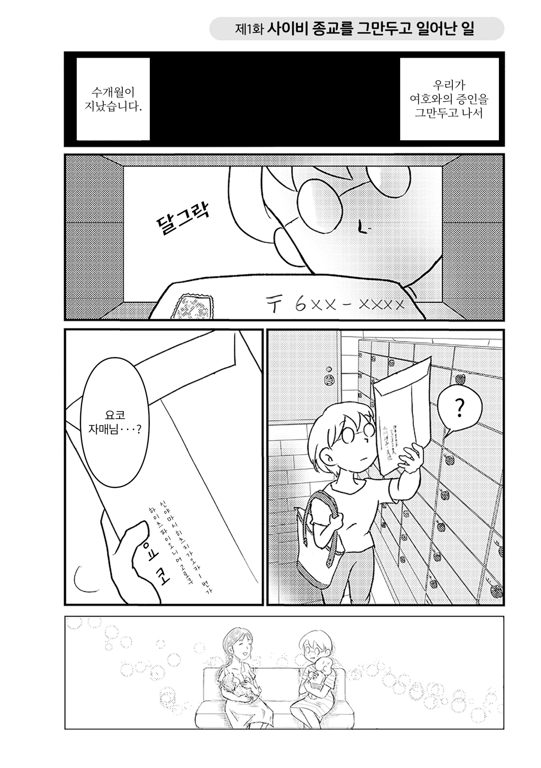 사이비 종교 그만뒀습니다 미리보기-10