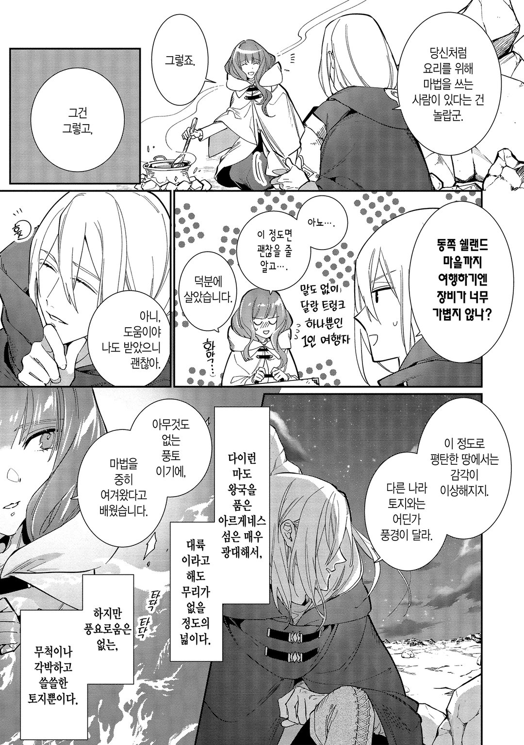 위치 핸드 크래프트 ~추방당한 왕녀입니다만 잡화점을 시작했습니다~ 미리보기-10