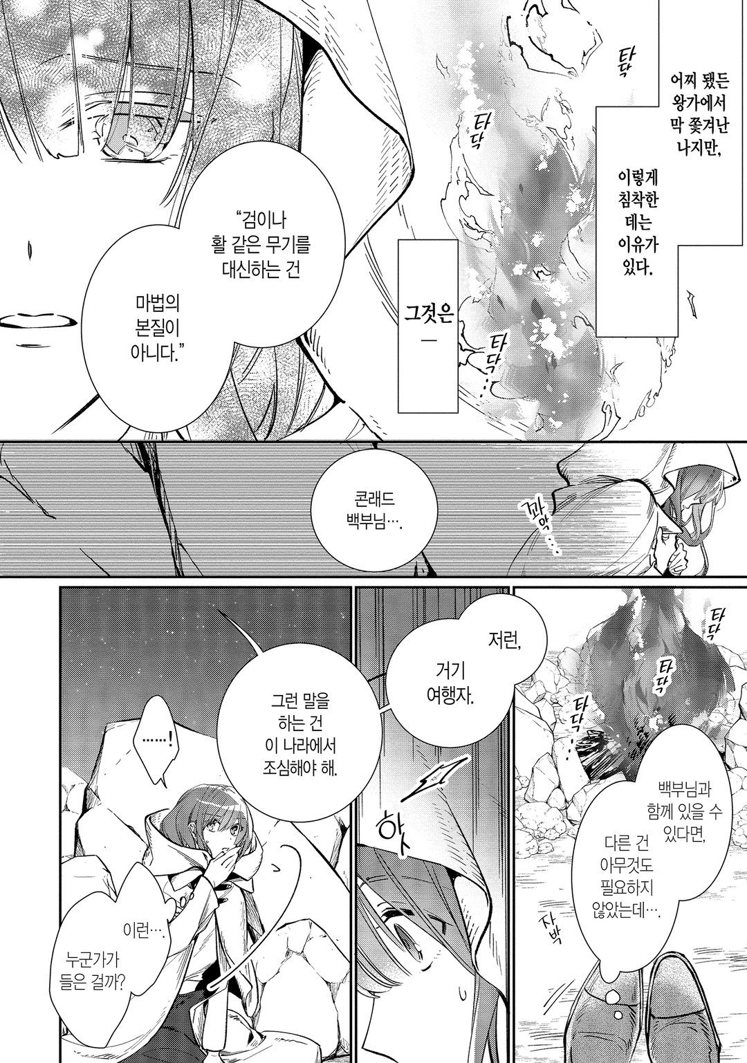 위치 핸드 크래프트 ~추방당한 왕녀입니다만 잡화점을 시작했습니다~ 미리보기-5