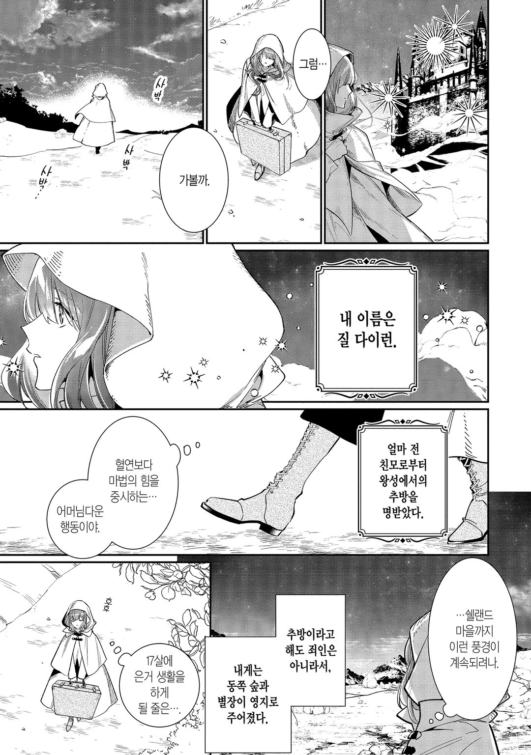 위치 핸드 크래프트 ~추방당한 왕녀입니다만 잡화점을 시작했습니다~ 미리보기-4